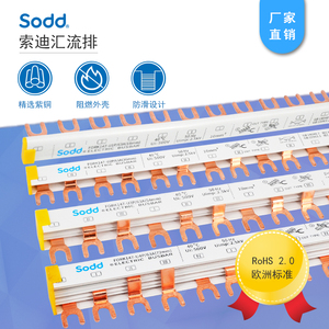 索迪 汇流排ABB专用款针型连接排紫铜排空开接线排 63A配电箱空开