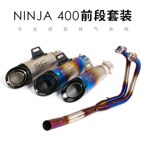 摩托车NINJA400钛合金烤蓝前段排气管改装蝎子Z400改装SC排气管