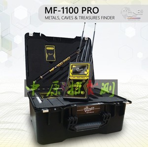 美国MF-1100PRO专业版黄金银铜洞穴钞票远程扫描定位金属探测器