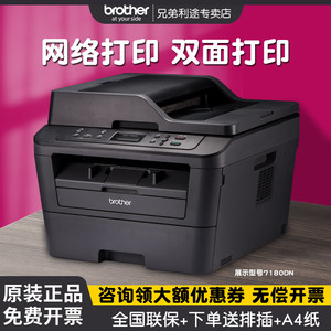兄弟DCP-7080D黑白激光打印机复印一体机扫描A4多功能7180DN自动双面高速桌面办公家用商用三合一复印件公司