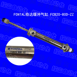 稳达FONTAL 机械手上下缓冲气缸 FCB20-80D-Z-K FCB20-80D-ZZ