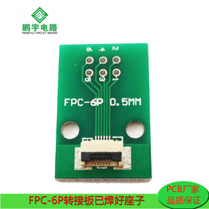 FFC/FPC-6P转接板带焊0.5MM间距扁平翻盖式接连接器 测试板