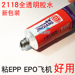 新款2118全透明塑料泡沫胶水EPP EPO PP魔术板 KT模型飞机专用