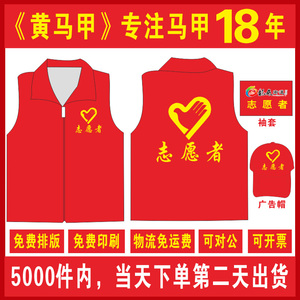 志愿者马甲党员义工红色背心帽子定做公益广告衫订做工作服装印字