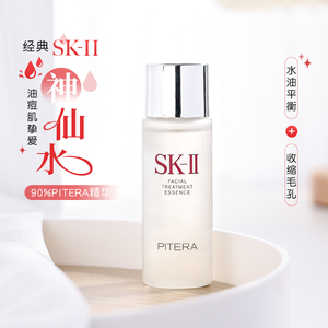 SK2神仙水sk-II精华液小样10ml试用装30ml补水保湿控油提亮肤色