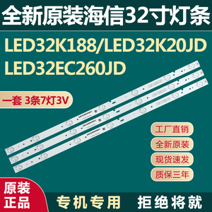 原装32寸海信LED32K188 LED32K20JD LED32EC260JD LED32k220灯条