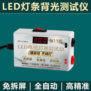 led灯珠测试仪免拆屏电视机背光灯条检测仪器灯板维修工具点灯王