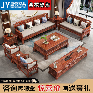新中式金花梨木实木沙发组合冬夏两用现代简约客厅菠萝格红木家具
