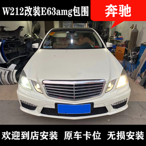 适用于老款奔驰w212e200e260e300改装e63 amg大包围前杠后杠侧裙