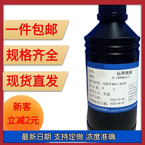 包邮稀硝酸标准溶液500ml0.1/1.0N HNO3实验室滴定分析用标液