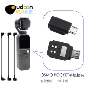 大疆口袋云台相机灵眸OSMO Pocket2安卓接口数据线苹果转接头配件