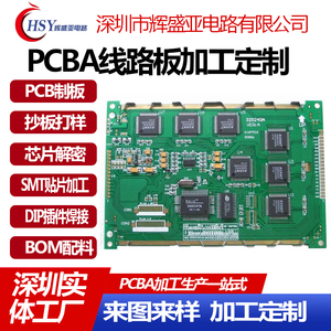 PCBA线路板打样 PCB抄板芯片解密电路复制工业控制板SMT贴片加工