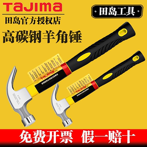tajima田岛羊角锤木工钉锤家用碳钢锤子抗震防滑柄榔头铁锤工具