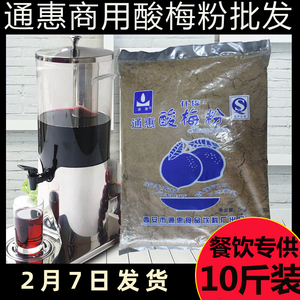 通惠什锦酸梅粉5kg陕西安酸梅汁商用果汁冲饮品店酸梅汤原料包邮