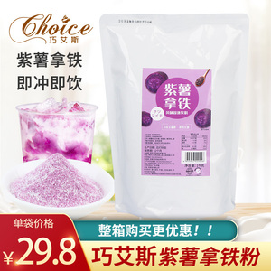 紫薯拿铁粉奶茶店专用冬季热饮新品原料三合一速溶奶茶粉即冲即饮