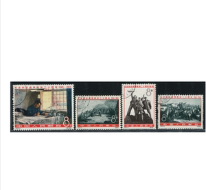 纪115 抗战胜利20周年 盖销 新中国票邮票 收藏品