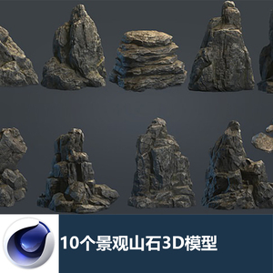 MAX景观山OBJ石头假山FBX工程源文件设计参考模型3D素材下载C2339