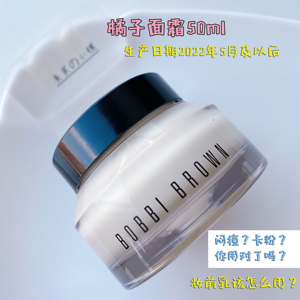 BobbiBrown/芭比波朗维他命妆前打底橘子面霜50ml保湿不卡粉 套装