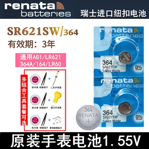 瑞士renata 364 SR621SW手表电池通用AG1/LR621石英表纽扣电子