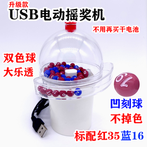 USB电动摇奖机双色球大乐透选号福利彩票体彩模拟投注中奖神器