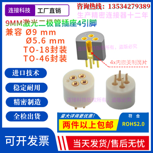 激光二极管插座S8060-4连接器TO18/46测试老化管座LD9MM4pin 2.54
