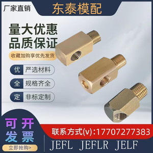 模具米思米标准 JEFL11  JEFLR11  JELF12  内外螺纹快速转换接头
