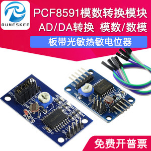 PCF8591 模数/数模转换器模块 AD/DA 带温度照度采集 I2C接口