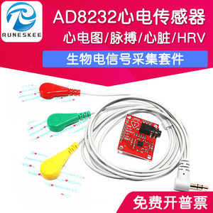 AD8232心电传感器 心电图 脉搏 心脏 生物电信号采集套件HRV测量