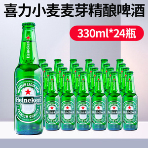 Heineken喜力啤酒小麦麦芽精酿啤酒330ml*24瓶装整箱小瓶装黄啤酒