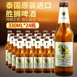 泰国胜狮啤酒330mL*24瓶装整箱SINGHA泰国原装进口啤酒