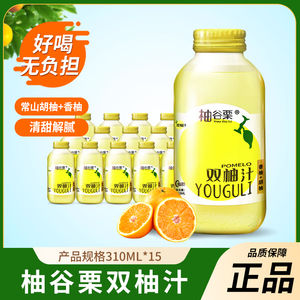 柚谷栗双柚汁胡柚香柚复合果汁饮料310ml*15瓶装常山柚子汁0脂1L