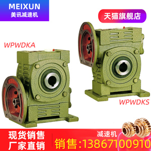 WPWDKA立式蜗轮减速机WPWDKS铸铁通孔小型涡轮减速器