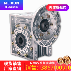 nmrv减速机蜗轮蜗杆RV减速器小型铝合金变速箱电机波箱齿轮箱