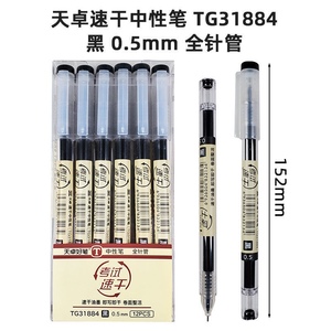 天卓好笔文具TG31884原品记透明笔杆水笔0.5mm全针管中性笔包邮