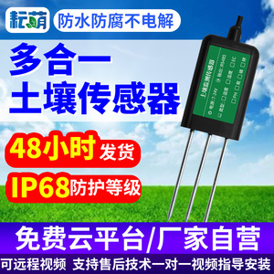 土壤检测仪高精度变送器4g温湿度水分电导率氮磷钾土壤综合传感器