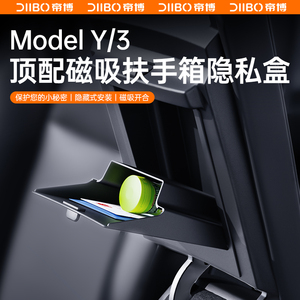 适用特斯拉model3y中控扶手箱隐私储物盒汽车内饰收纳装饰丫配件