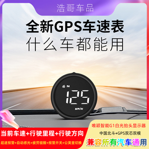 车载HUD抬头显示器汽车通用OBD液晶仪表GPS超速报警速度平视仪G1