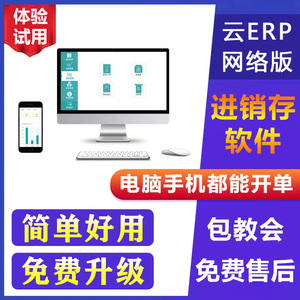 云ERP进销存软件 销售仓库出入库财务库存管理系统手机开单网络版