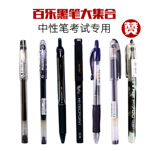 日本百乐笔G-3中性笔P700水笔V5水性笔P500考试笔20C5签字笔10EF