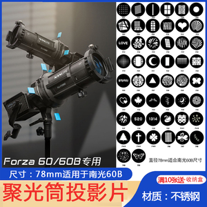 南光60B聚光筒专用78mm不锈钢插片摄影造型片光影板束光筒套装