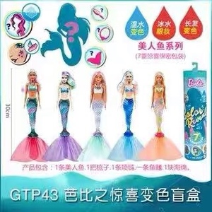 芭比娃娃泡水玩具套装女孩公主惊喜变色美人鱼盲盒换装单个水溶