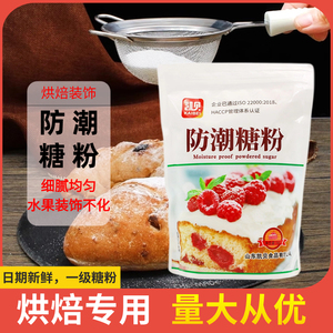 凯贝防潮糖粉调味糖粉面包蛋糕表面装饰糖霜饼干烘焙用原料1kg