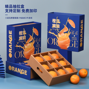 高档橙子包装盒9-12格装脐橙爱媛红美人通用水果礼品空盒纸箱定制