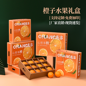 高档橙子包装盒9-12格装爱媛红美人脐橙通用水果礼品空盒纸箱定制