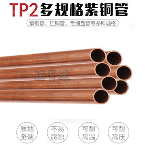 TP2紫铜管 纯铜管/家用水管|15/16/19/25/28/紫铜直管 空调管22mm