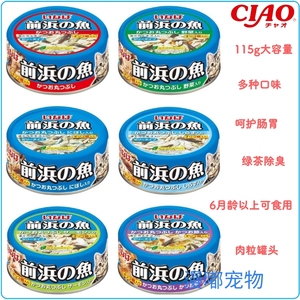 清仓特价 日本进口CIAO猫罐头 前浜鲣鱼 小鱼干 蔬菜 115g