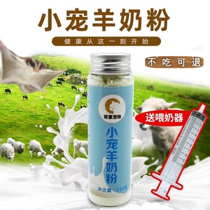 宠物羊奶粉蜜袋鼯松鼠龙猫刺猬仓鼠兔子猫狗通用低敏代母乳营养品
