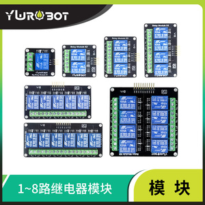 【YwRobot】适用于Arduino  1-8路大电流继电器模块松乐5V开关10A