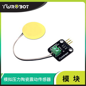 YwRobot适用于Arduino 模拟量压力陶瓷震动 传感器 模块