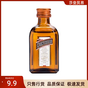 君度力娇酒50ml小酒版酒伴橙味利口酒甜酒鸡尾酒调酒小瓶装洋酒